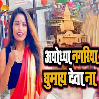 Ayodhya Nagariya Gumay Deta Na by 