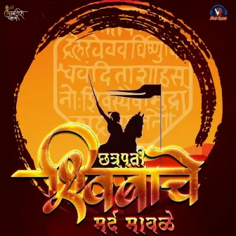 Chhatrapati Shivbache Mard Mavle by 