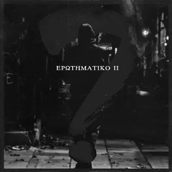 Erotimatiko II by Sile