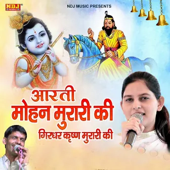 Aarti Mohan Murari Ki Girdhar Krishan Murari Ki by Priyanka Chaudhary