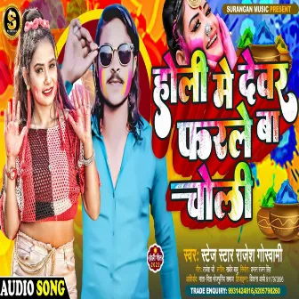 Holi Me Dewar Farle Ba Choli by Rajesh Goswami