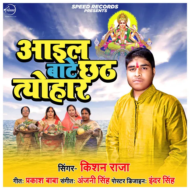 Ayil Bate Chhath Tyohar