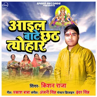 Ayil Bate Chhath Tyohar by Kishan Raja