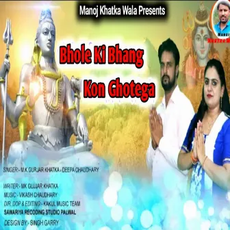 Bhole Ki Bhang Kon Ghotega by Unknown Artist