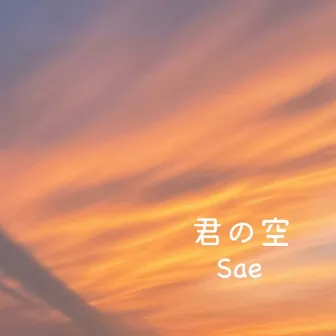 君の空 by Sae