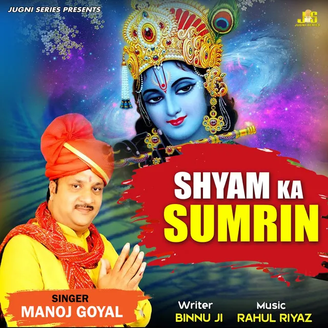 Shyam Ka Sumrin - Khatu Shyam Bhajan