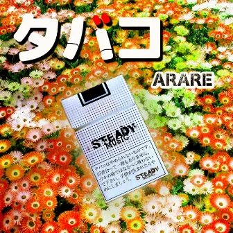 タバコ -Single by Arare