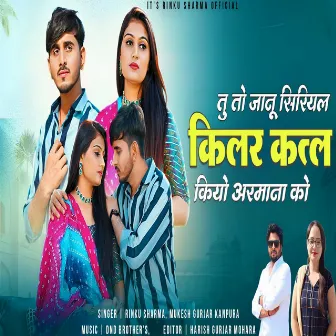 Tu To Jaanu Serial Clear Katl Kiyo Aarmano Ko by Mukesh Gurjar Kanpura