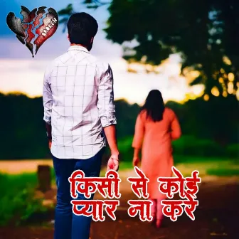 Kisi Se Koi Pyar Na Kare by Sunder Kumar