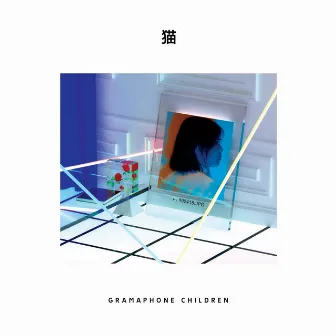 Slice & Dice, Vol.1 by Gramaphone Children