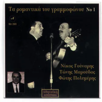 Ta Romantika Tou Grammofonou, No. 1 by Fotis Polimeris