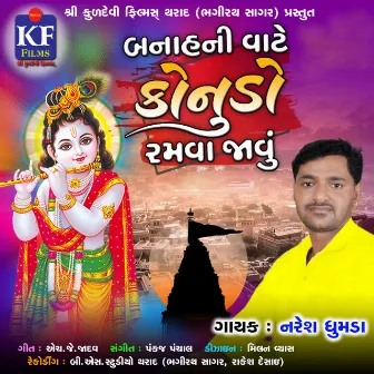 Banah Ni Vate Konudo Ramva Javu by Naresh Dhumda