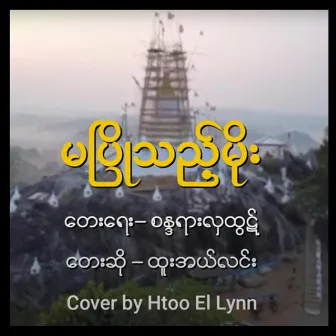 Ma Pyo Thi' Moe by Htoo El Lynn