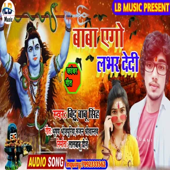 Baba Ago Lover Dedi (Bhojpuri) by 