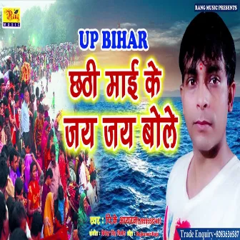 Chhathi Maai Ke Jay Jay Bole (Bhojpuri) by 