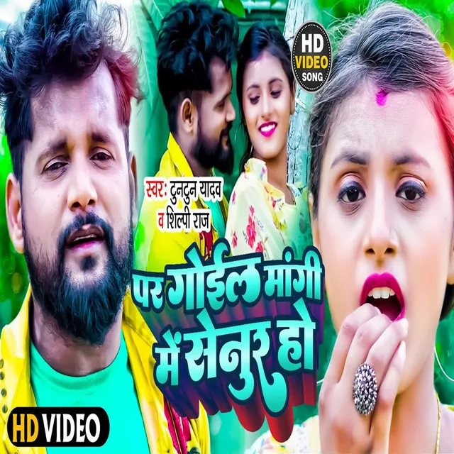 Par Goiel Mangi Mein Senur Ho - Bhojpuri