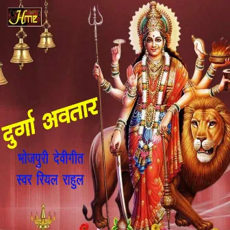 Durga Avtar (Bhojpuri Devi Geet) by 