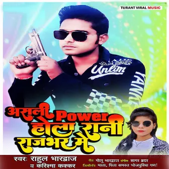 Asali Power Hola Rani Rajbhar Me by Rahul Bhardwaj