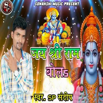 Jay Shree Ram Bola by 