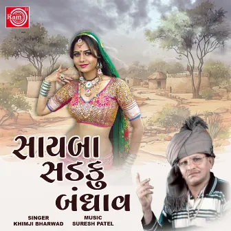 Sayba Sadku Bandhav by 