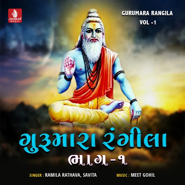 Gurumara Rangila, Vol. 1