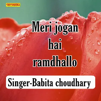 Meri Jogan Hai Ramdhallo by Babita Chaudhary