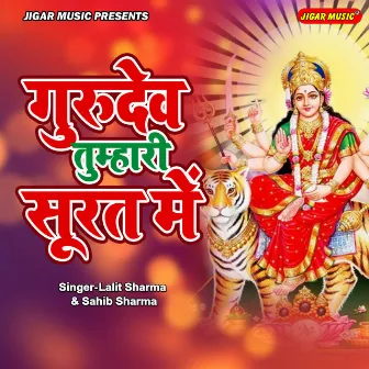 Gurudev Tumhari Surat Mein by Lalit Sharma