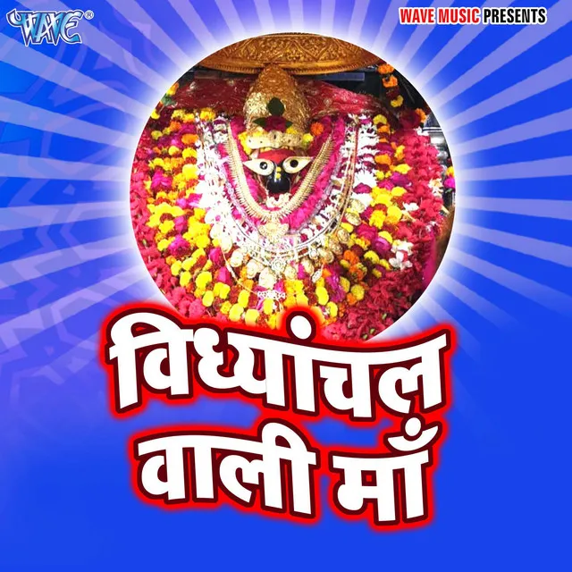 Vindhyanchal Wali Maa