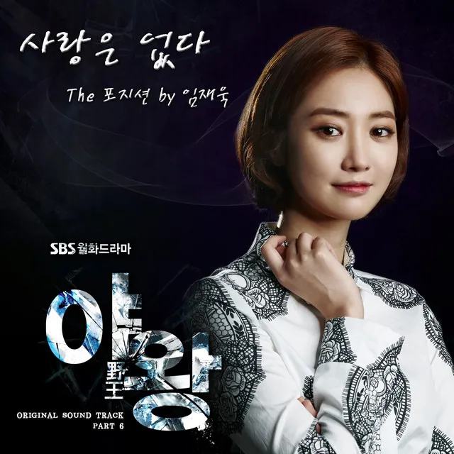 Queen of ambition OST Part.6