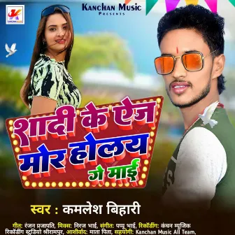 Shaadi Ke Age Mor Holay Ge Mai by Kamlesh Bihari