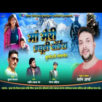 Maa Meri Duty Dordera (Pahari Song) by Darshan Arya