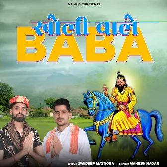 Kholi Wale Baba - Single by Mahesh Nagar