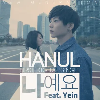 HANUL FIRST SINGLE 나예요 by Han All