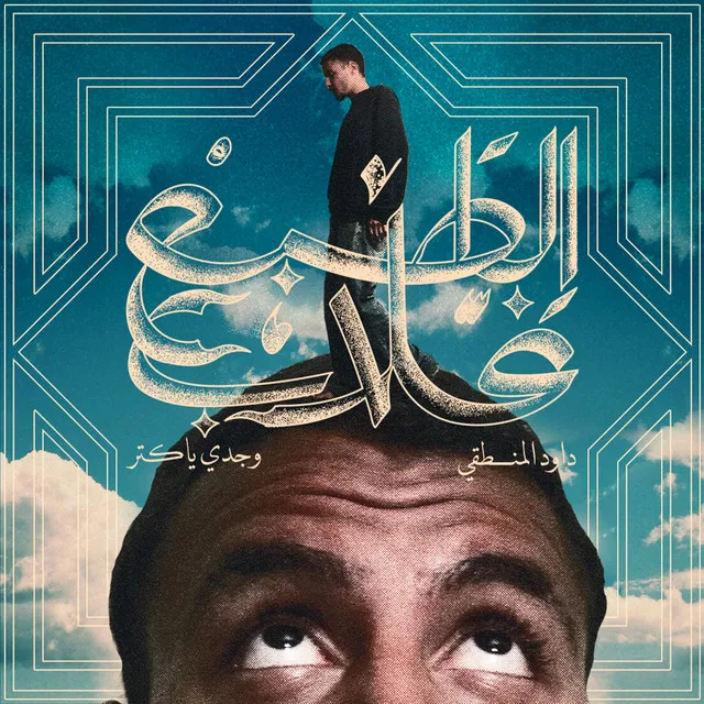 دكانة (feat. TRZY)