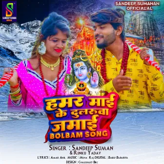 Hamar Maai Ke Dularuwa Jamai Bolbum Song by Unknown Artist