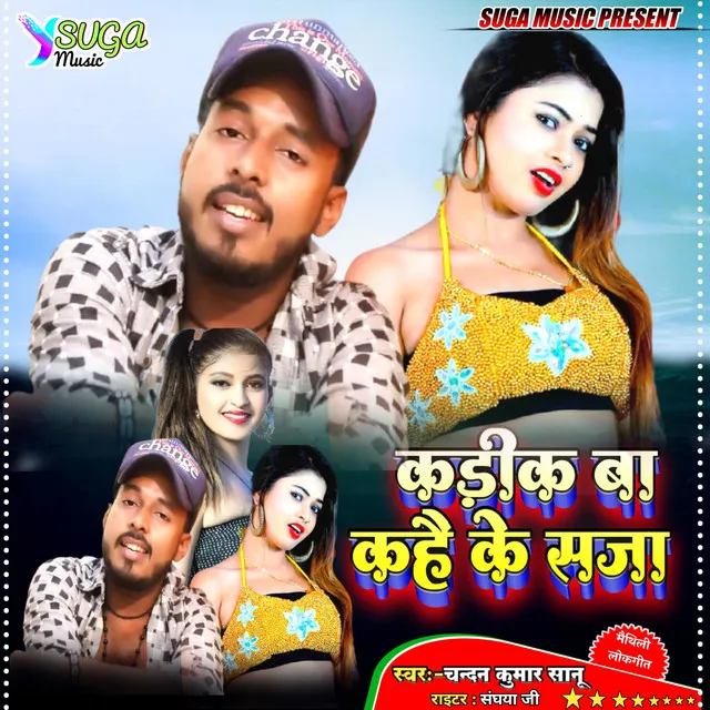 Kadik Ba Kahe Ke Saja - Bhojpuri Song