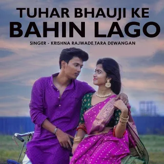 Tuhar Bhauji Ke Bahin Lago by 