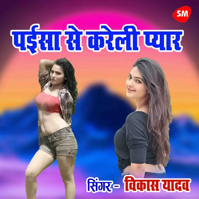 Paisa Se Kreli Pyaar