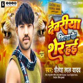 Deoria Jila Ke Sher Hayi by Shailesh Lal Yadav