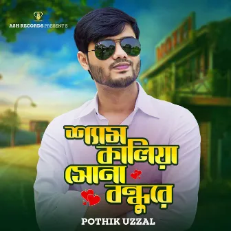 Shyam Kalia Sona Bondhure by Pothik Uzzal