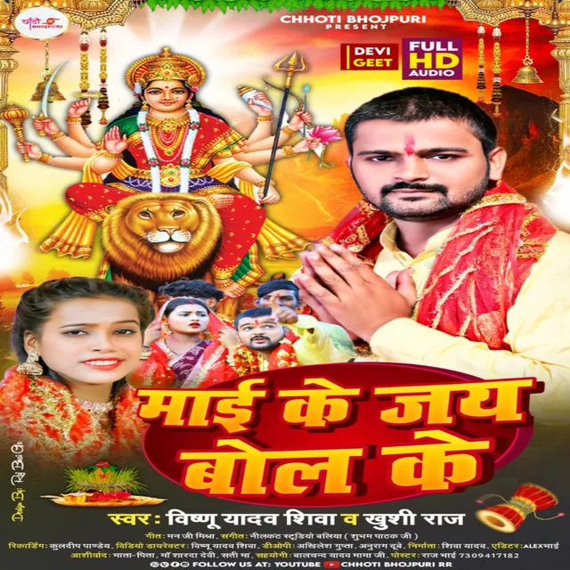 Maai Ke Jai Bol Ke - Bhojpuri