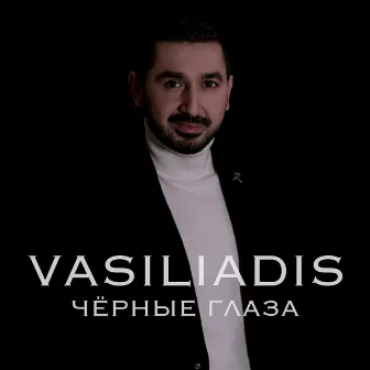 Чёрные глаза by VASILIADIS