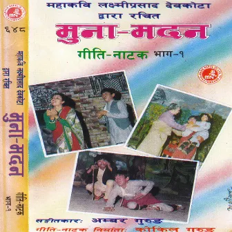 Muna Madan Geeti Natak, Vol. 1 by Deepak Jangam