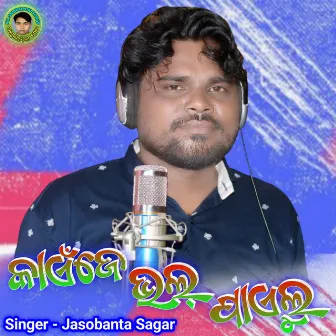 Kainje Bhal Pailu by Jasobanta Sagar