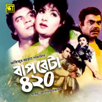 Bap Beta 420 (Original Motion Picture Soundtrack) by Unknown Artist