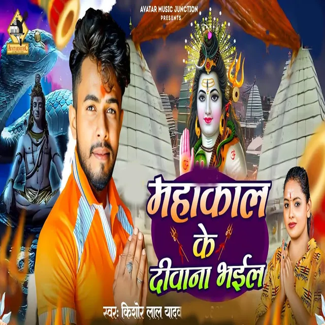 Mahakal Ke Deewana Bhail