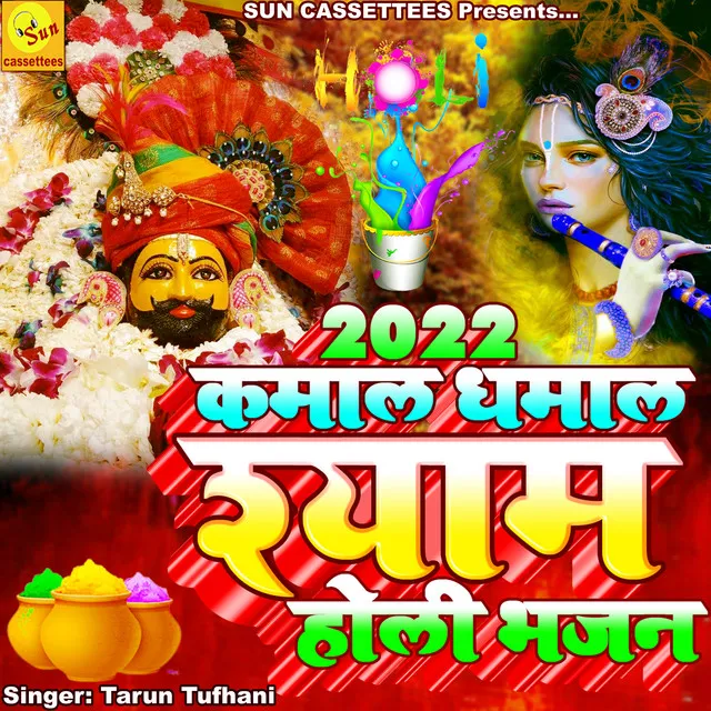 2022 Kamal Dhamalshyam Holi Bhajan