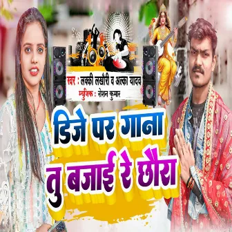 DJ Par Gana Tu Bajaie Re Chhaura by 