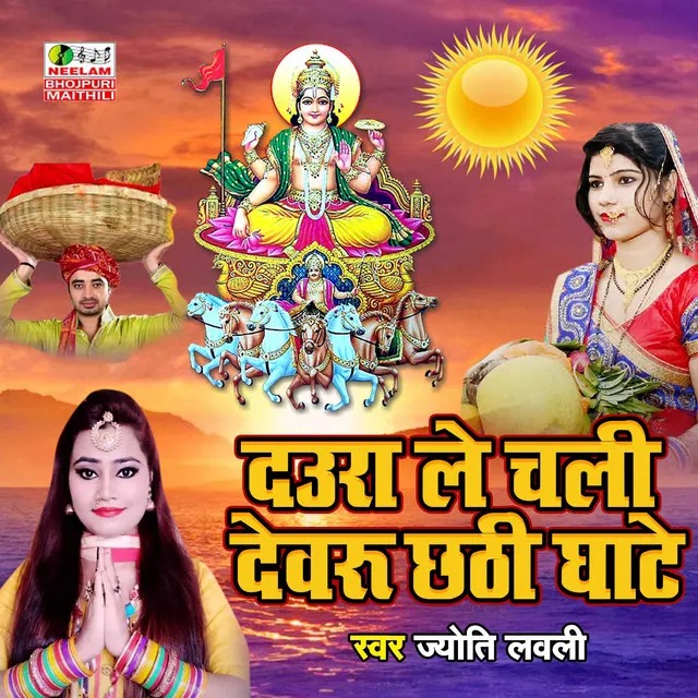 Daura Le Chali Devru Chhathi Ghate - Bhojpuri Chath Geet