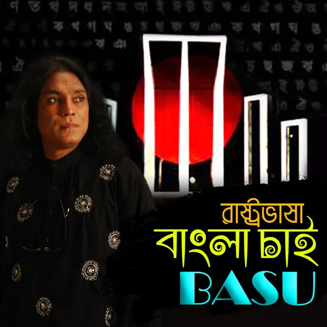 Rastro Bhasa Bangla Chai